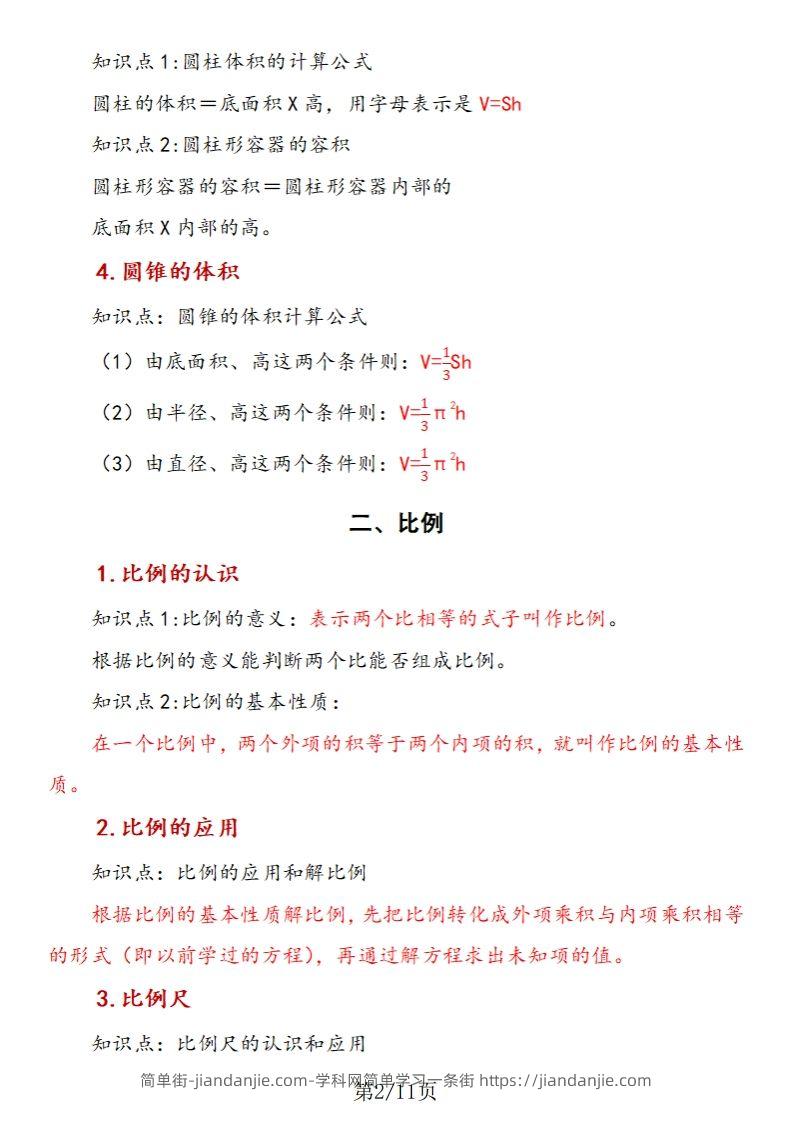 图片[2]-《六年数学下册知识归纳》六下数学【北师大版】-简单街-jiandanjie.com