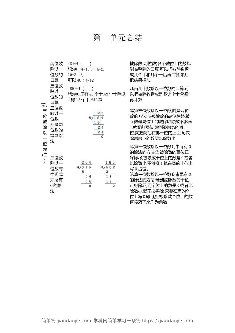 三下青岛版数学全册重点-简单街-jiandanjie.com