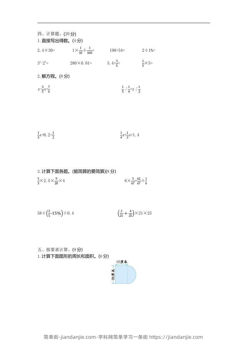 图片[2]-六下青岛63版数学小升初期末测试卷-1-简单街-jiandanjie.com