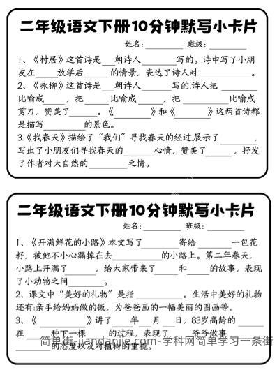 每日系列-课内知识默写-二下语文-高清无水印完整版本-简单街-jiandanjie.com