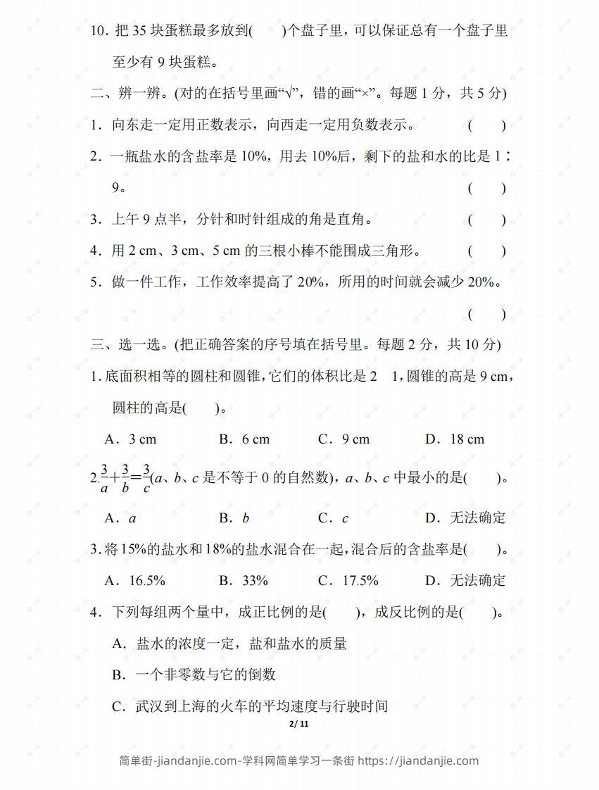 图片[2]-北师大六年级数学下册期末检测③卷及答案-简单街-jiandanjie.com