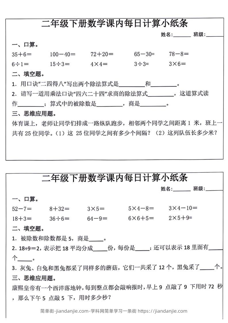 每日系列-计算小纸条-二下语文-高清无水印完整版本-简单街-jiandanjie.com
