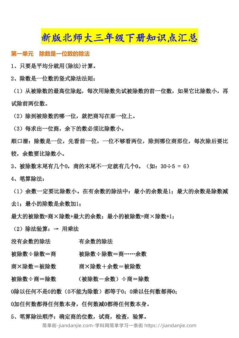 三下北师大数学汇总重点--简单街-jiandanjie.com