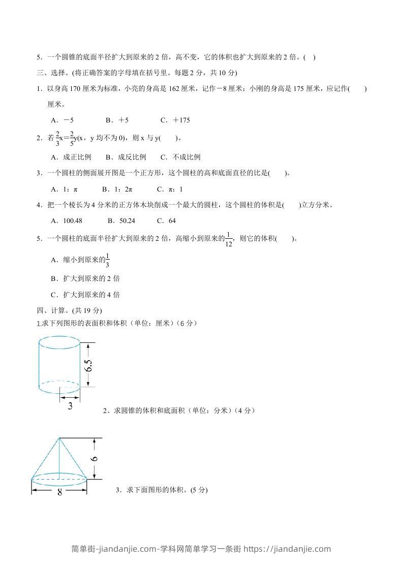 图片[2]-冀教版六年级下册数学期中质量检测试卷（2）（含答案）-简单街-jiandanjie.com