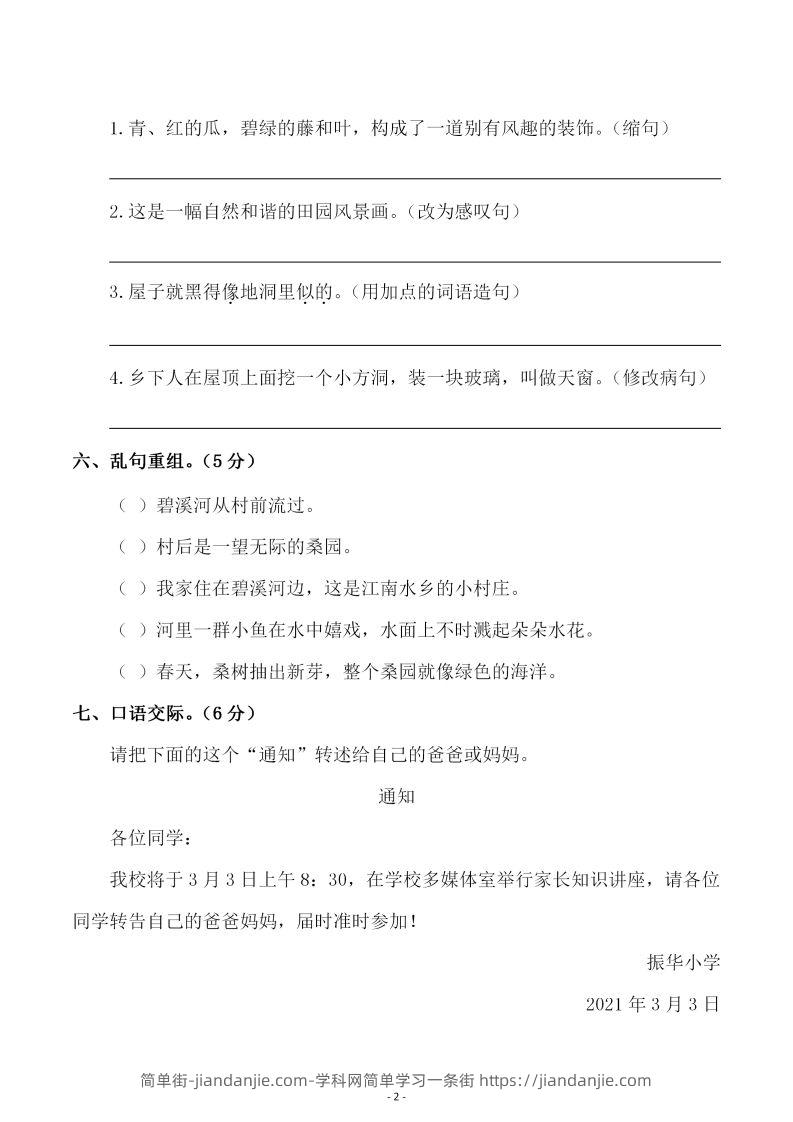 图片[2]-四下语文第一单元检测试卷（二）-简单街-jiandanjie.com