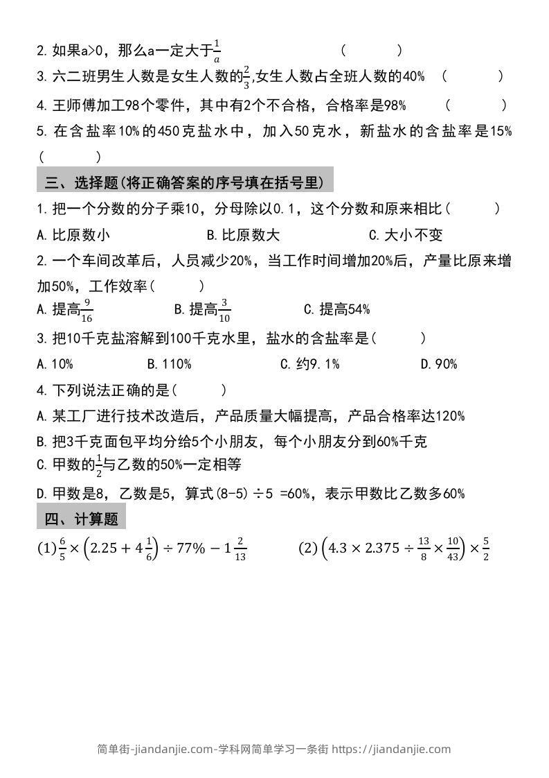 图片[2]-小升初数学【总复习专项训练—分数百分数应用题】-简单街-jiandanjie.com