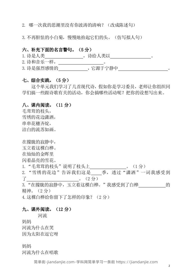 图片[2]-四下语文第三单元单元试卷-2-简单街-jiandanjie.com