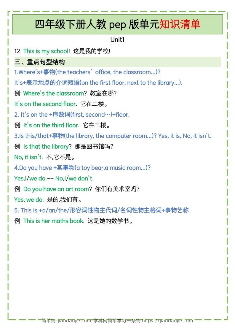 图片[2]-四下英语人教pep版单元知识清单-简单街-jiandanjie.com