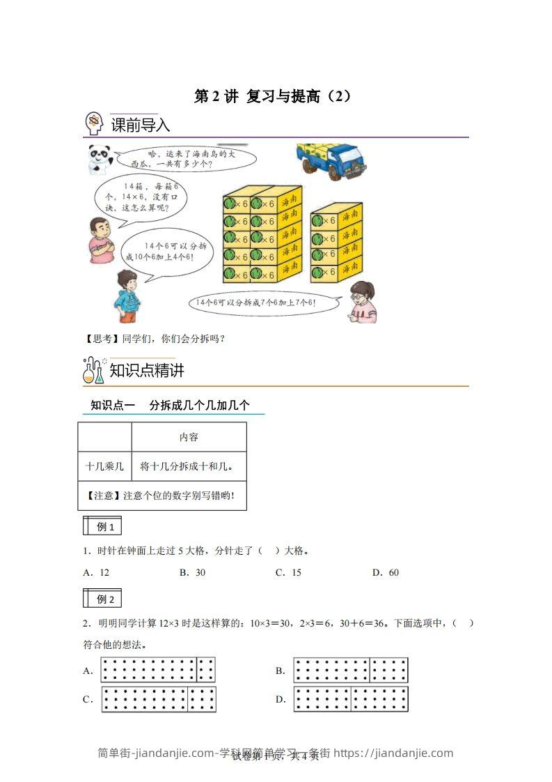 沪教版数学二年级下册1-2复习与提高（2）练习卷-简单街-jiandanjie.com
