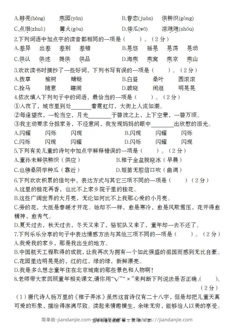 图片[2]-2025学年五年级下语文第一单元综合质量精编卷-简单街-jiandanjie.com