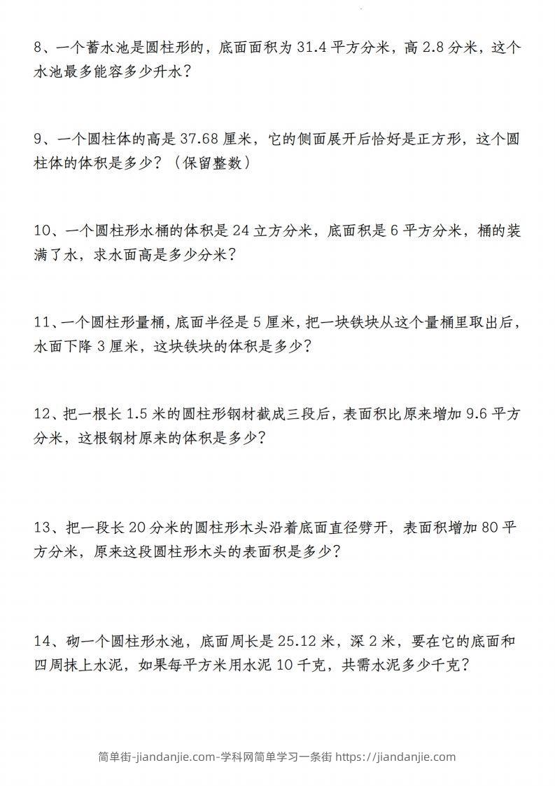 图片[2]-小升初数学【重难点：圆柱与圆锥专项训练】-简单街-jiandanjie.com