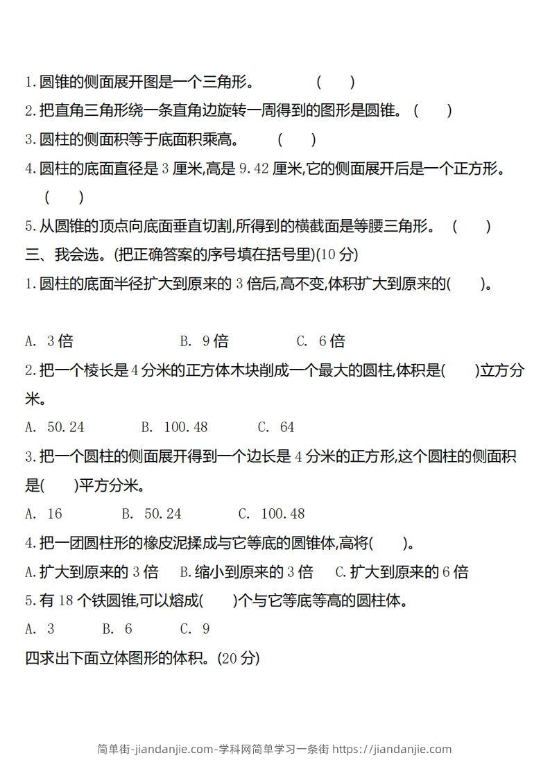 图片[2]-六下北师大数学第一单元测试卷-2-简单街-jiandanjie.com
