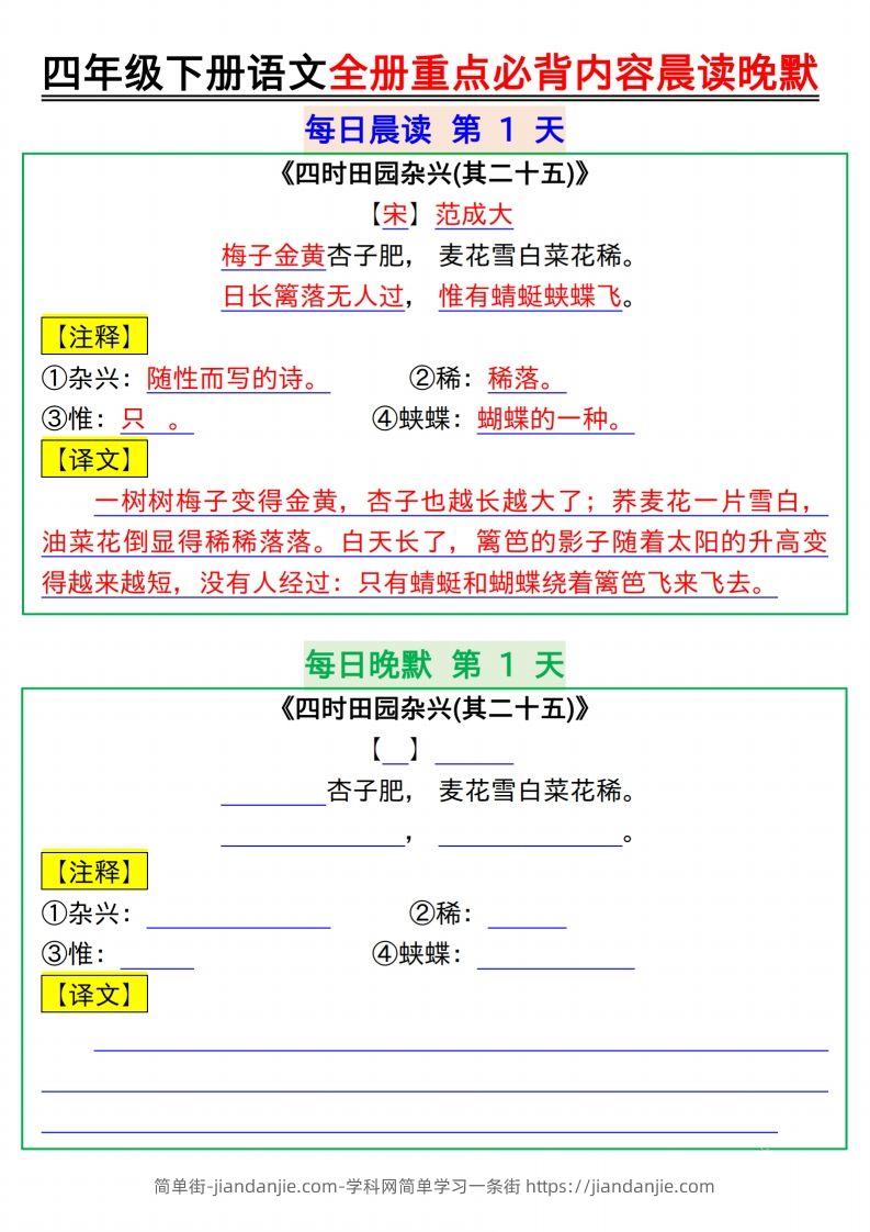 【晨读晚默】四下语文全册重点必背内容晨读晚默17页-简单街-jiandanjie.com