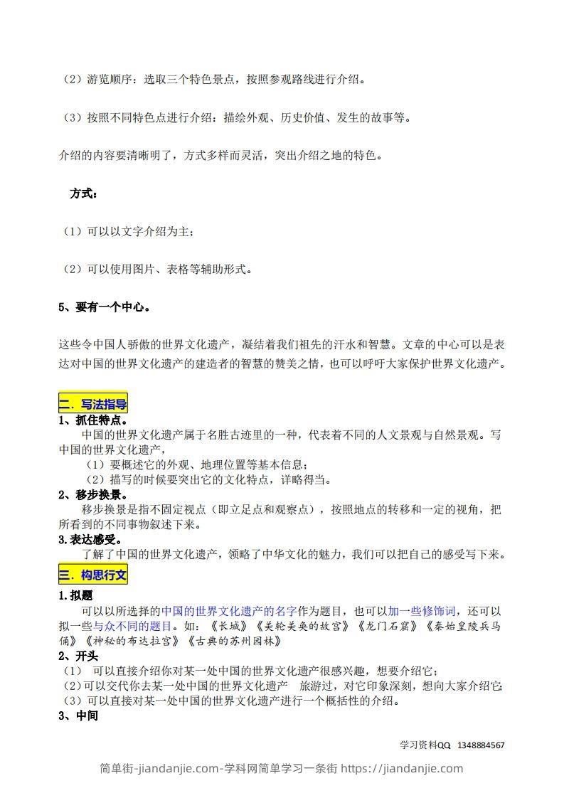 图片[2]-五下语文第七单元《中国的世界文化遗产》名师指导和佳作点评-简单街-jiandanjie.com