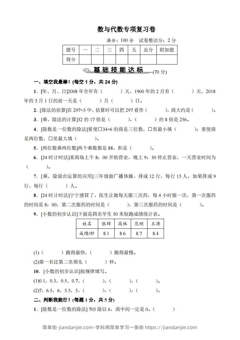 【专项】三下数学数与代数专项复习卷-简单街-jiandanjie.com