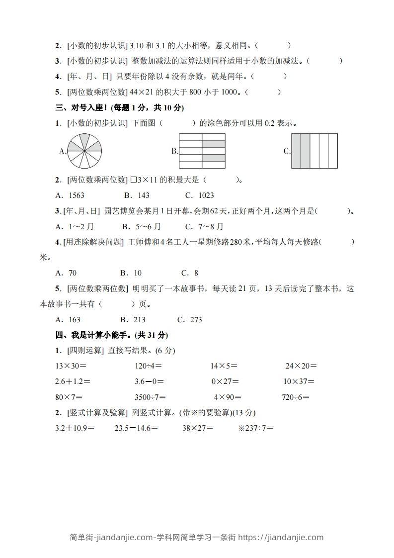 图片[2]-【专项】三下数学数与代数专项复习卷-简单街-jiandanjie.com