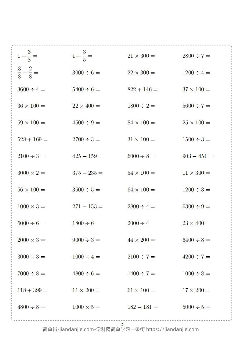 图片[2]-三年级下册数学计算专项：【计算10000题】-简单街-jiandanjie.com
