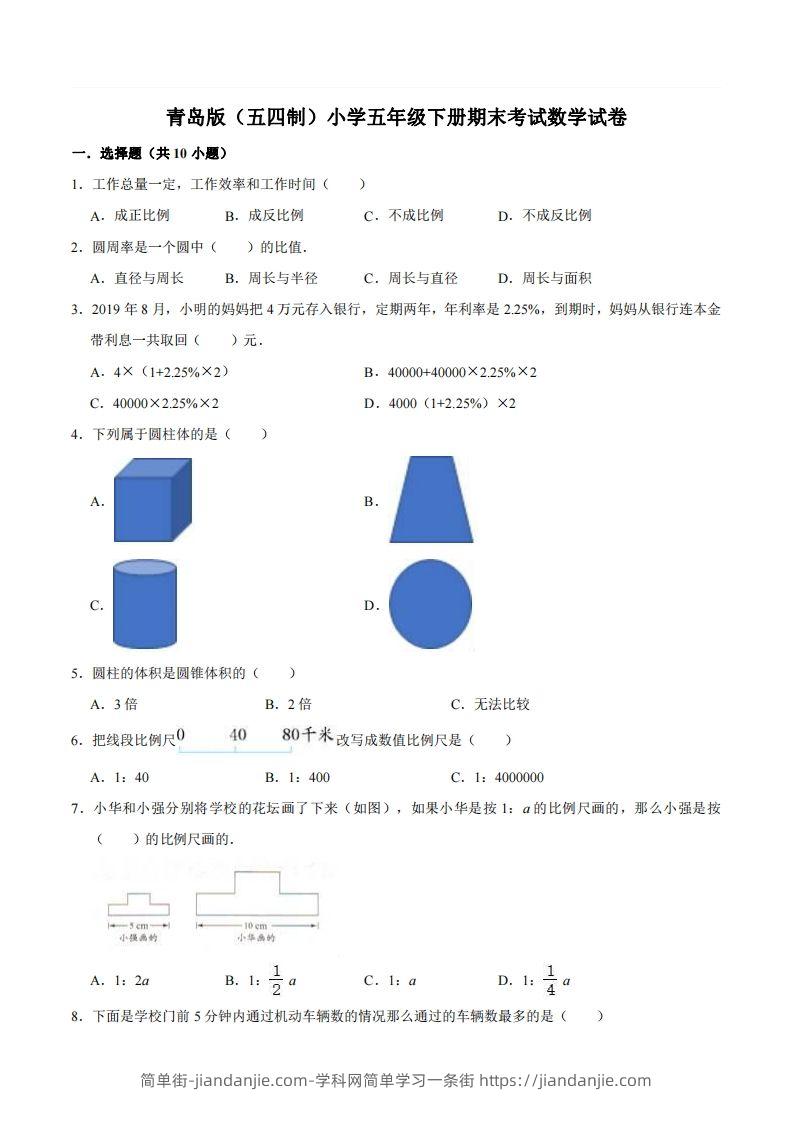 五下青岛版数学期末真题卷4（54制）-简单街-jiandanjie.com