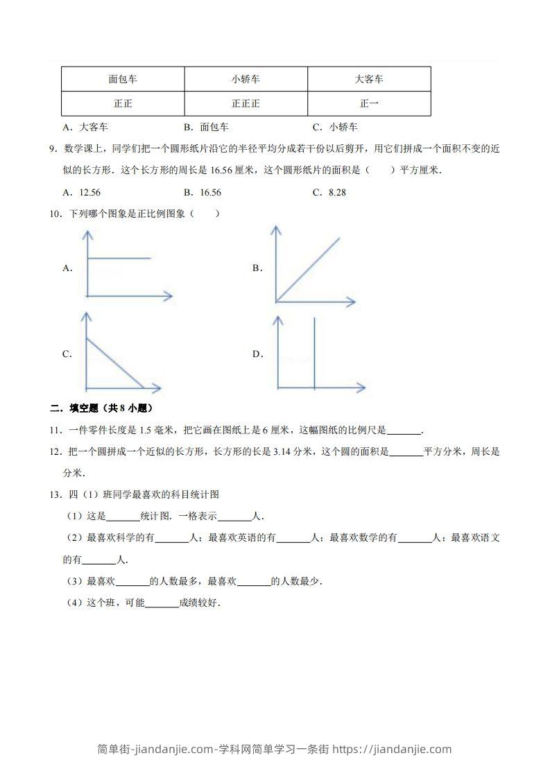 图片[2]-五下青岛版数学期末真题卷4（54制）-简单街-jiandanjie.com