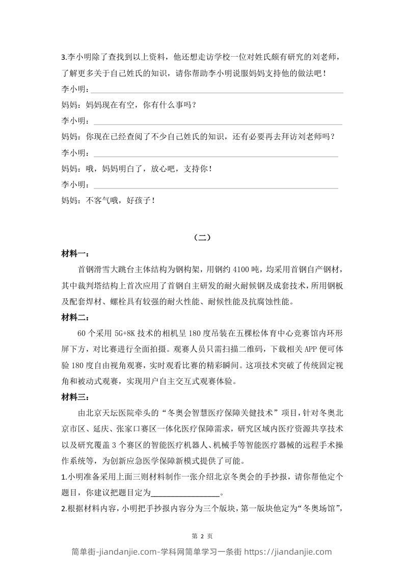 图片[2]-五下语文非连续性文本阅读集训专练篇（Word版共23页）-简单街-jiandanjie.com