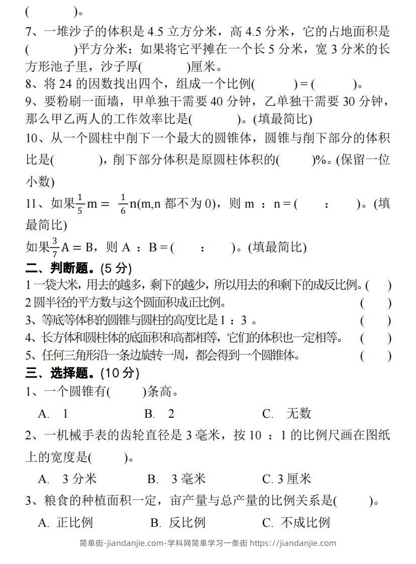 图片[2]-六下北师大数学期中测试卷-1-简单街-jiandanjie.com