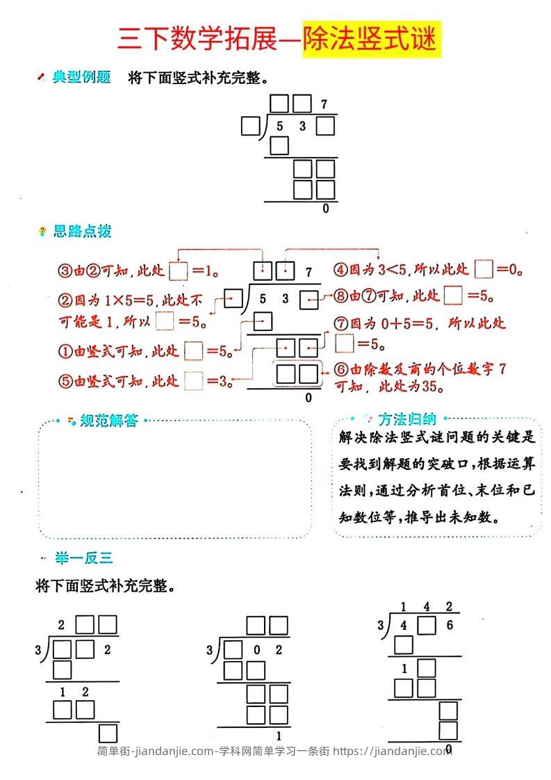 图片[2]-【除法专项】三下数学重难点—除法竖式解题技巧-简单街-jiandanjie.com