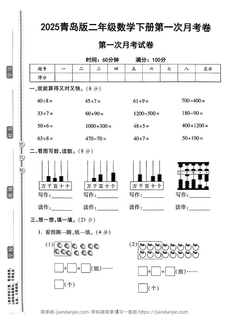 二年级下25学年青岛63版数学第一次月考检测卷-简单街-jiandanjie.com