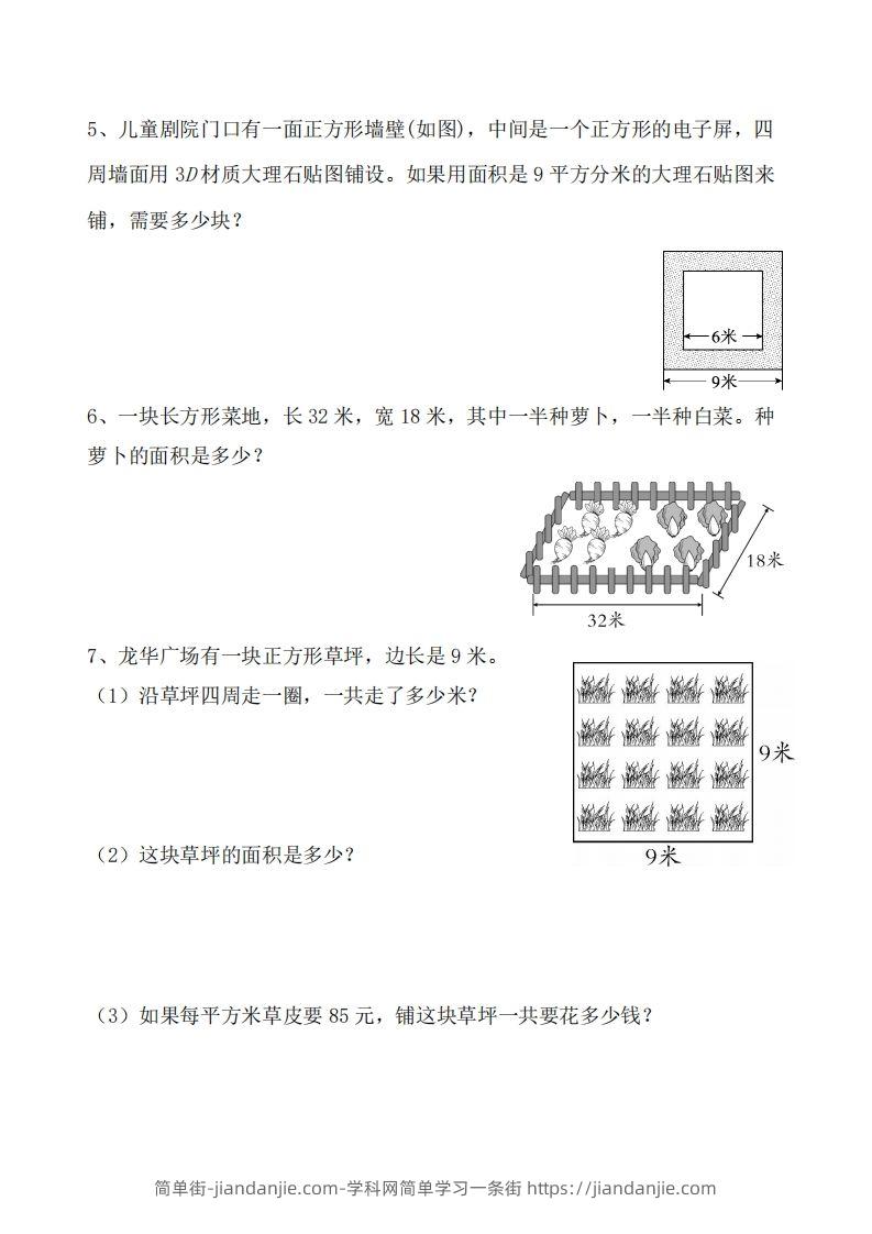 图片[2]-三下数学《面积》应用题专项-简单街-jiandanjie.com