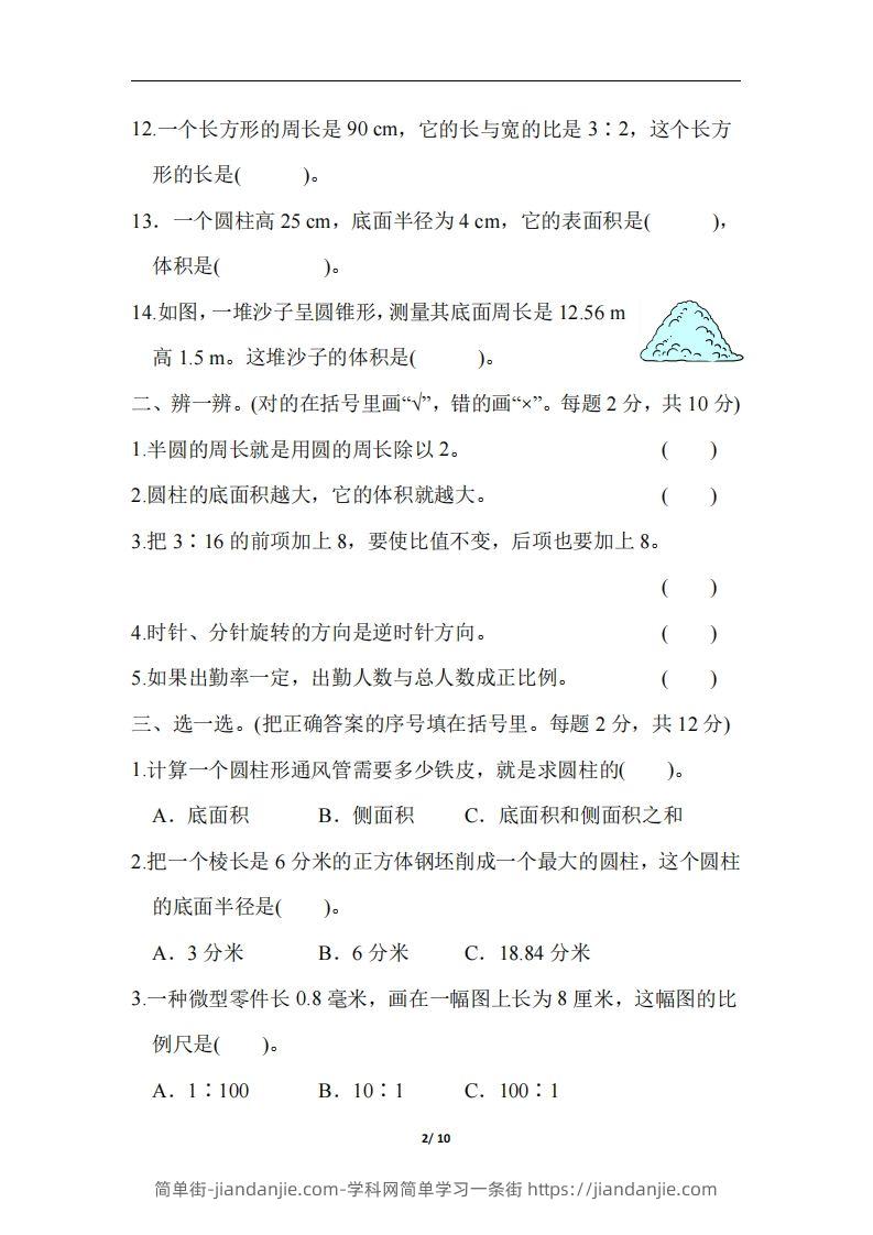 图片[2]-六下北师大数学期中测试卷-6-简单街-jiandanjie.com