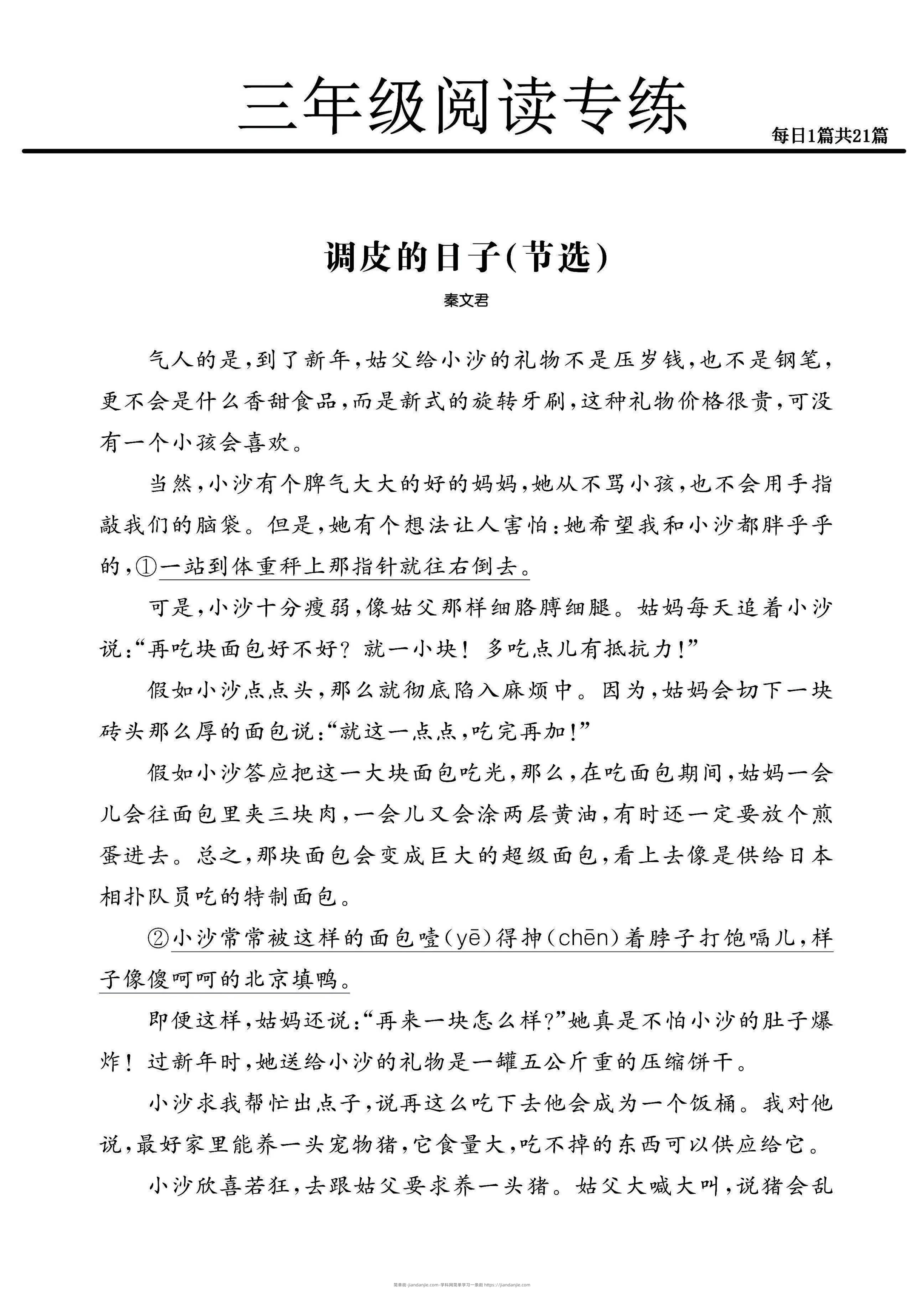 三年级下册语文阅读专练21篇（精选范文）-简单街-jiandanjie.com