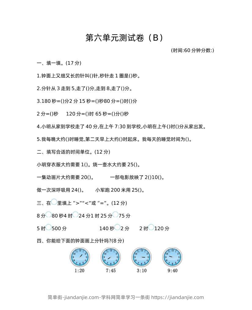二下西师版数学第六单元检测卷-2-简单街-jiandanjie.com
