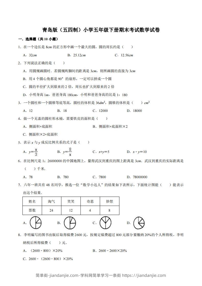 五下青岛版数学期末真题卷3（54制）-简单街-jiandanjie.com