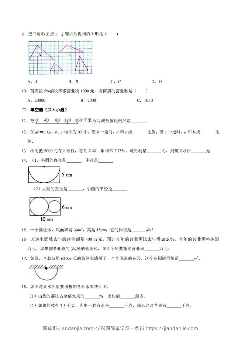图片[2]-五下青岛版数学期末真题卷3（54制）-简单街-jiandanjie.com