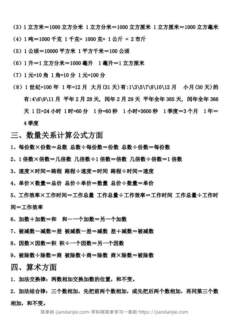 图片[2]-六下北师大数学期末总复习公式大全-简单街-jiandanjie.com