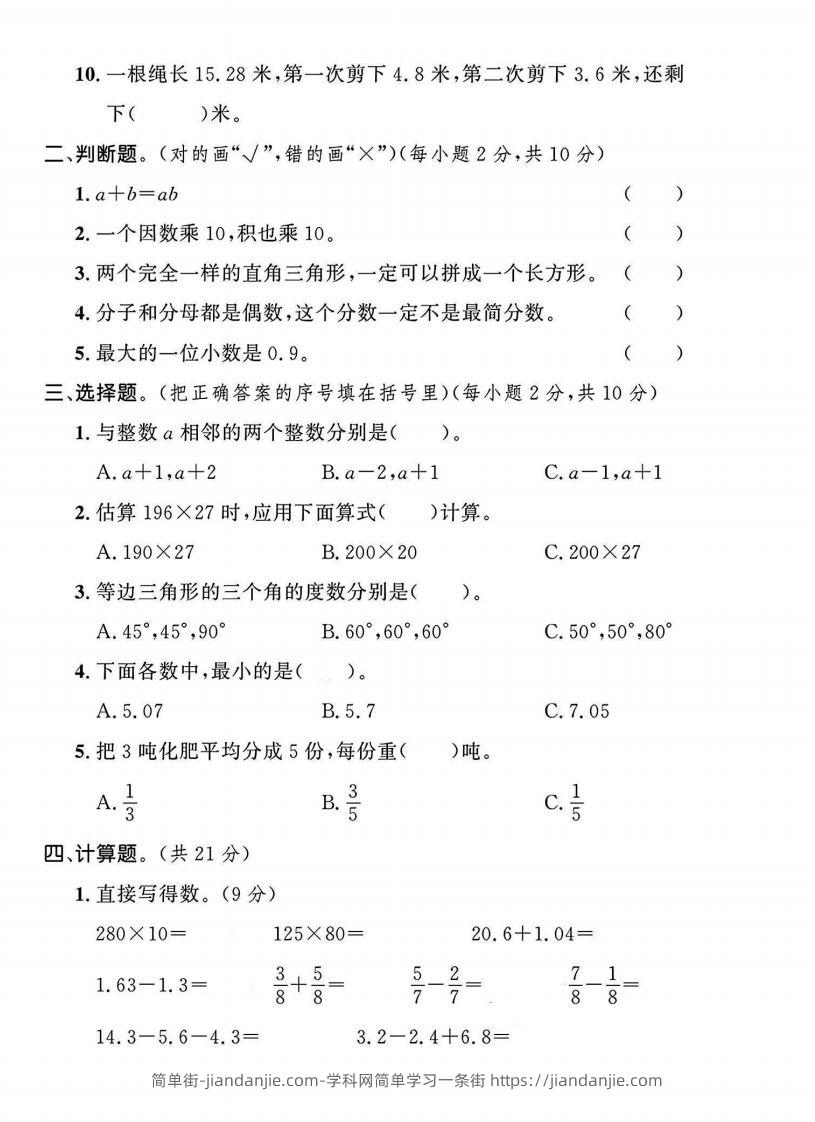 图片[2]-四年级冀教版数学下册期末试卷1-简单街-jiandanjie.com