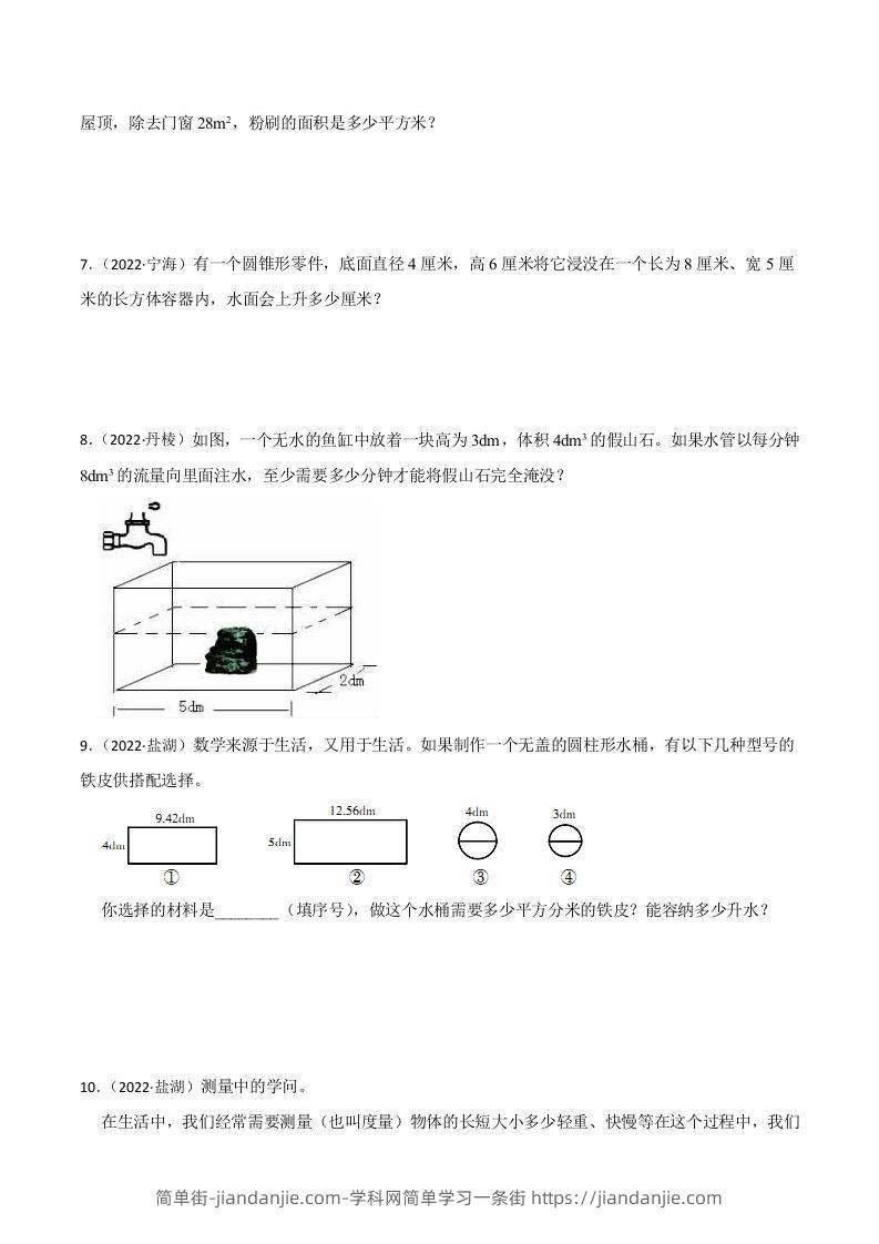 图片[2]-小升初真题汇编：立体图形的表面积和体积（专项训练）-小学数学六年级下册青岛63版-简单街-jiandanjie.com