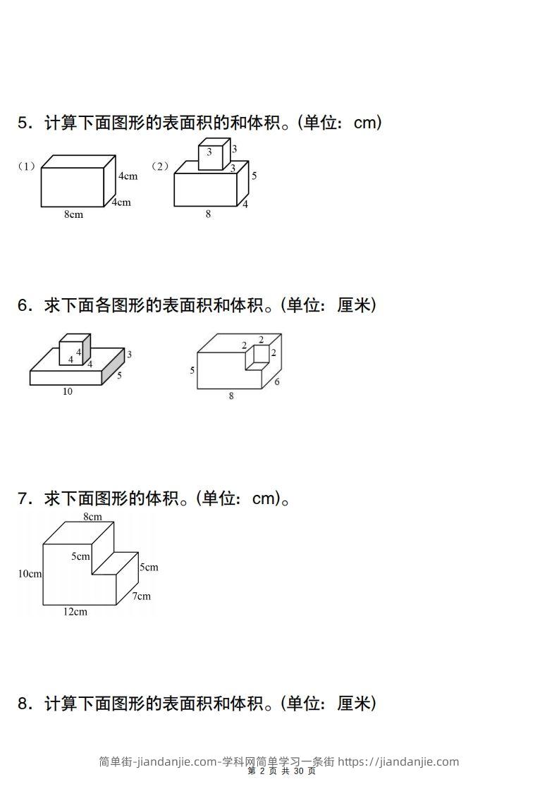 图片[2]-【图形专项】【组合图形体积和表面积专训】五下数学（人教版）-简单街-jiandanjie.com