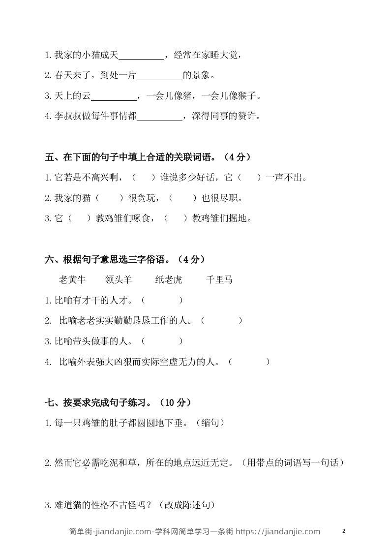 图片[2]-四下语文第四单元检测卷-2-简单街-jiandanjie.com