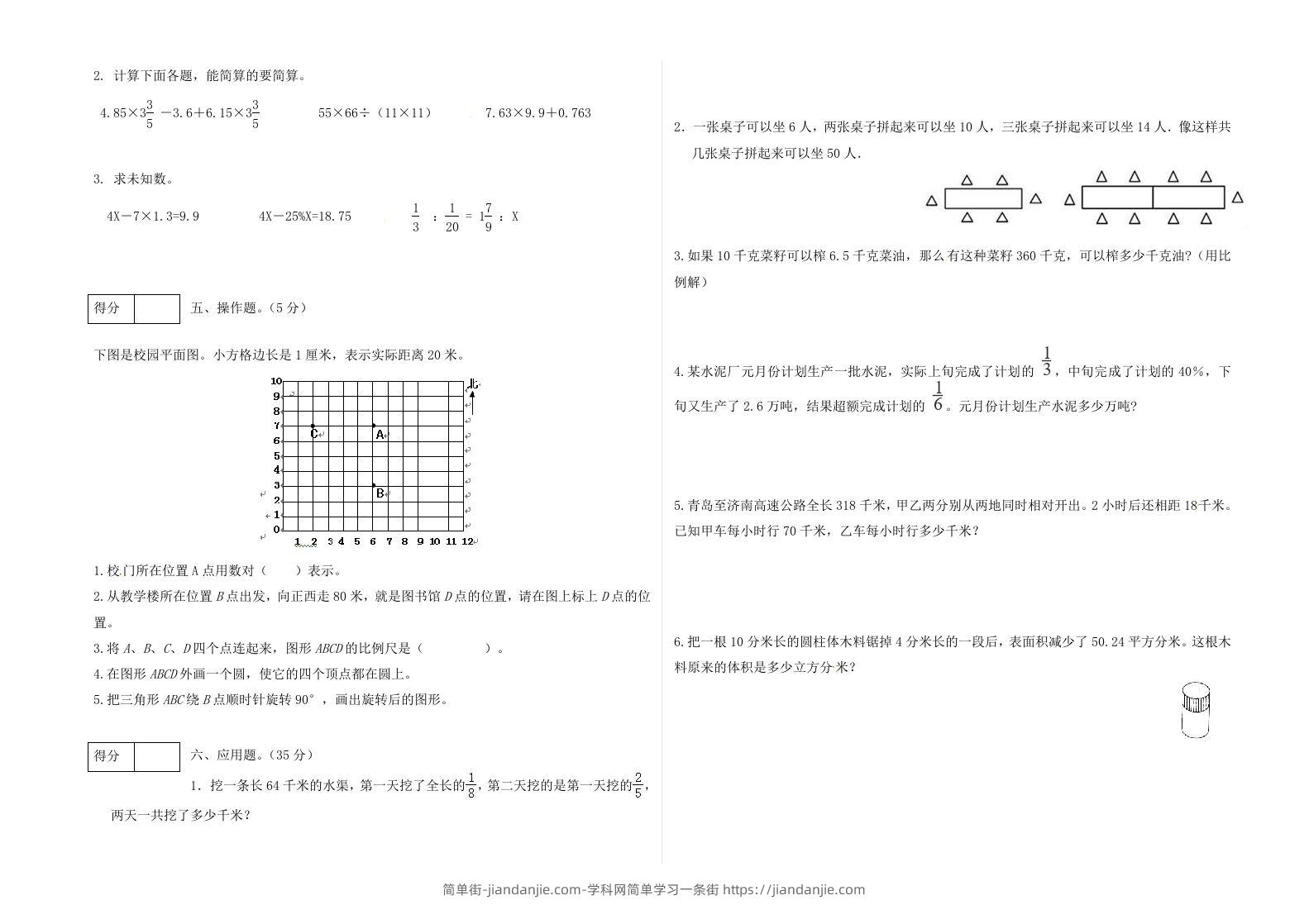 图片[2]-冀教版六年级下册数学期末质量检测试卷（2）（含答案）-简单街-jiandanjie.com