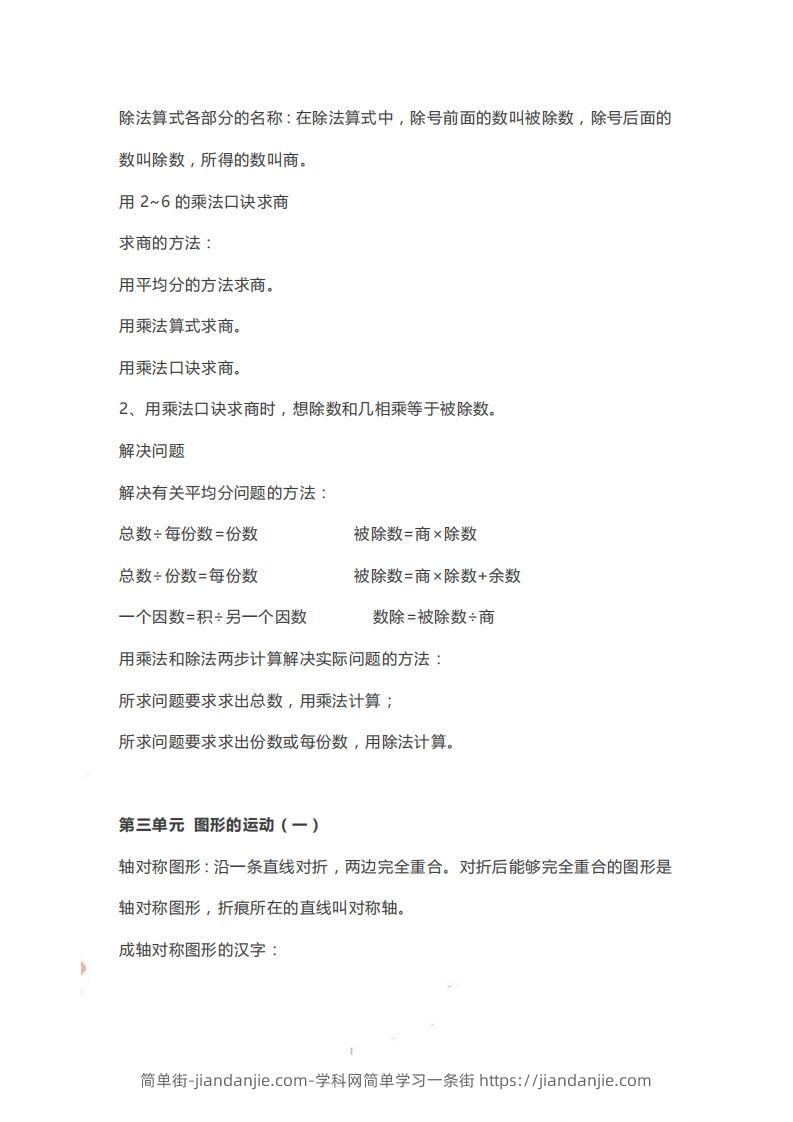 图片[2]-二下人教版数学【知识要点预习】-简单街-jiandanjie.com