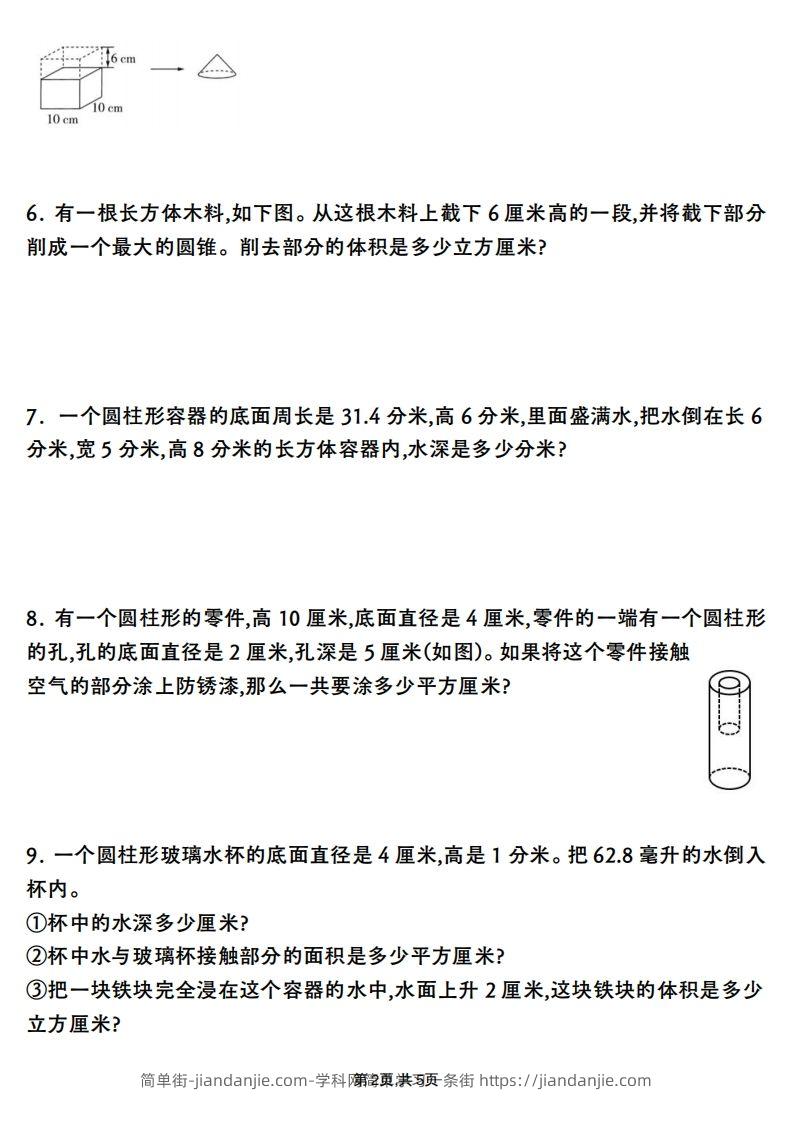 图片[2]-六年级数学下册圆柱与圆锥应用题专项-简单街-jiandanjie.com