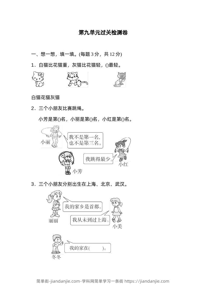 二下数学人教第九单元过关检测卷-简单街-jiandanjie.com