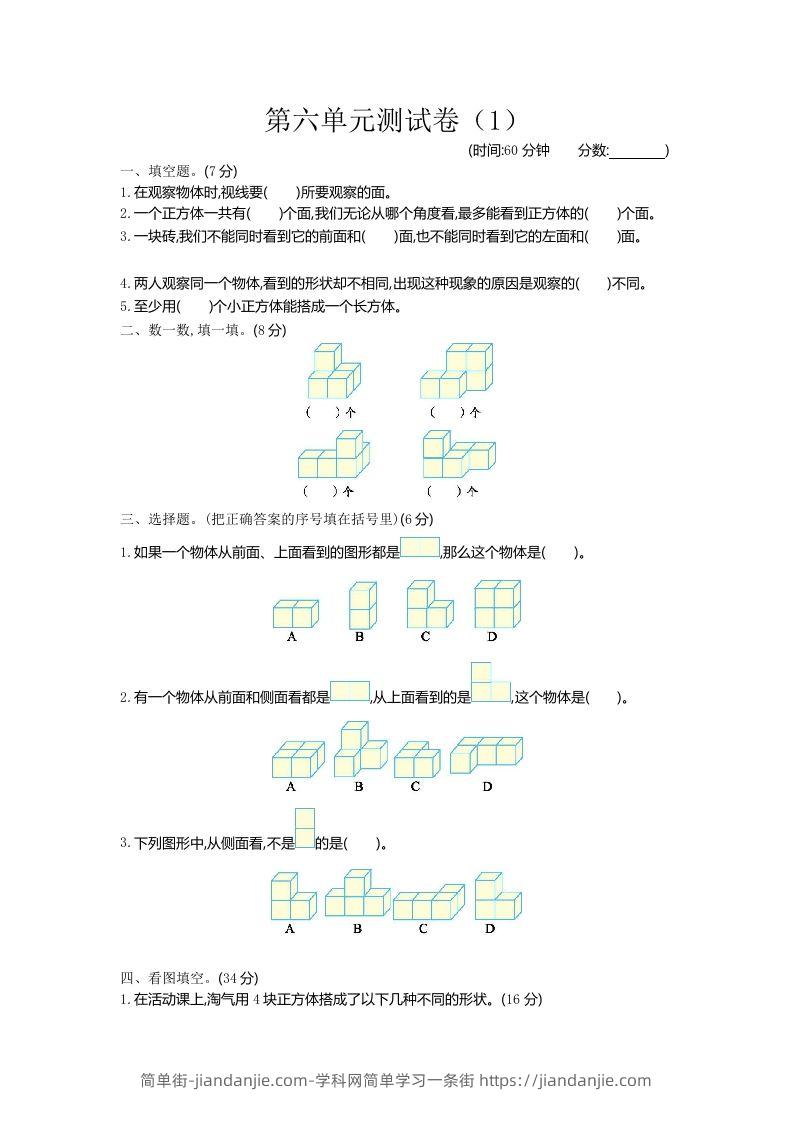 四下青岛版63数学第六单元检测-1-简单街-jiandanjie.com