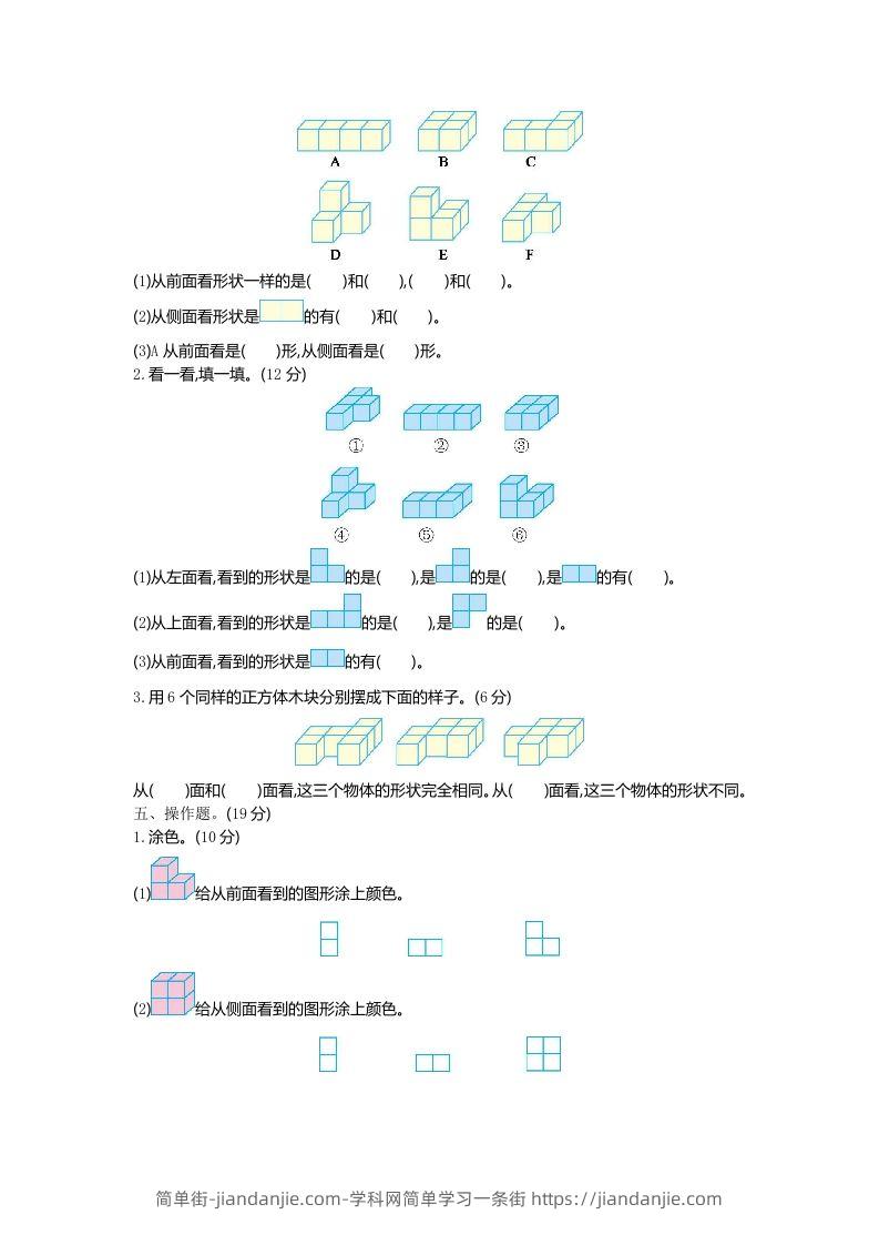 图片[2]-四下青岛版63数学第六单元检测-1-简单街-jiandanjie.com