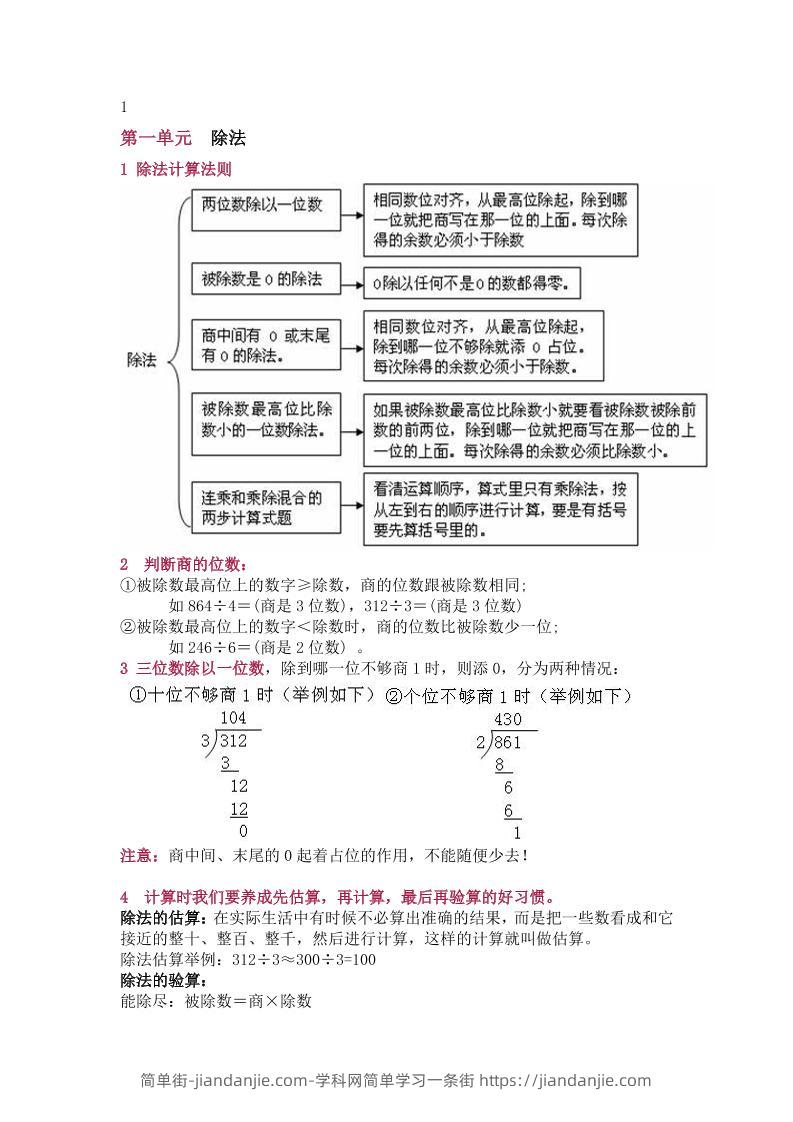 北师大版三年级（下册）数学知识要点归纳-简单街-jiandanjie.com