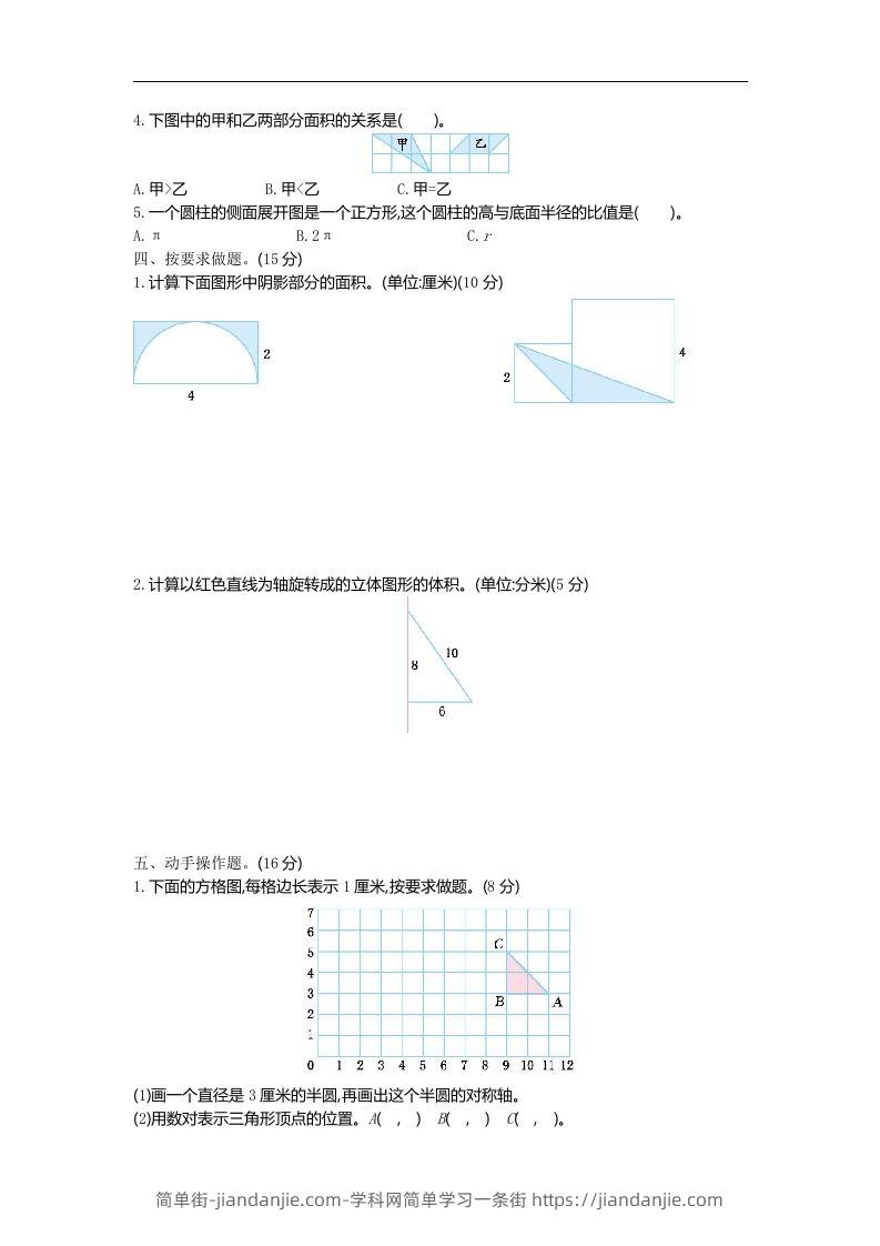 图片[2]-六下青岛63版数学期末图形与几何专项检测卷（1）-简单街-jiandanjie.com