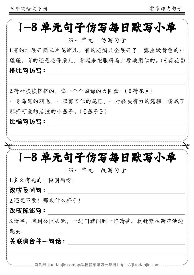 三下语文课文句子训练每日小单(含答案)-简单街-jiandanjie.com