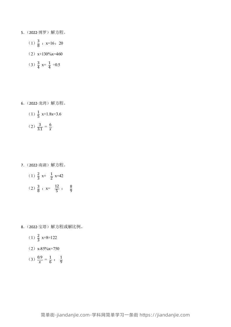 图片[2]-小升初真题汇编：解方程或比例（专项训练）-小学数学六年级下册青岛63版-简单街-jiandanjie.com