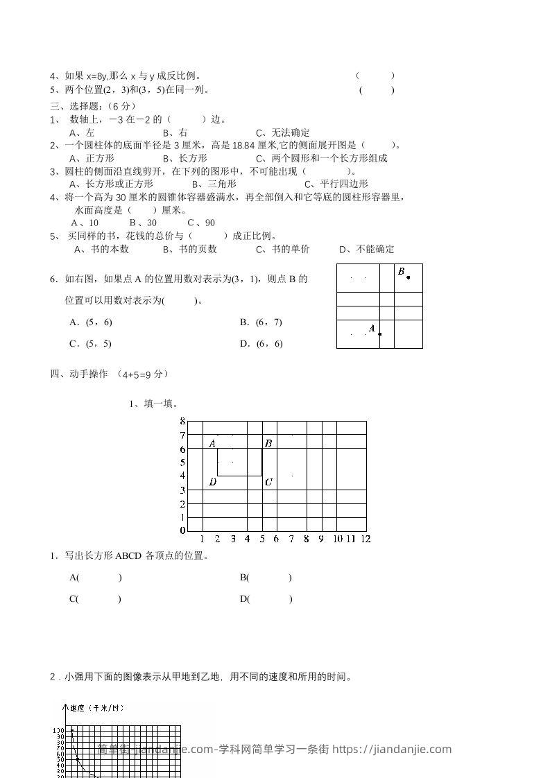 图片[2]-冀教版六年级下册数学期中质量检测试卷（1）（含答案）-简单街-jiandanjie.com