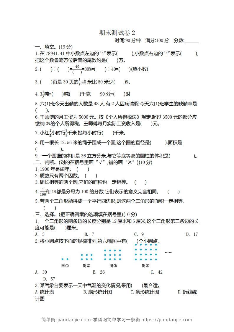 五下青岛版数学期末真题卷1（54制）-简单街-jiandanjie.com